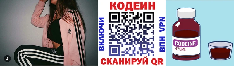 Кодеин Purple Drank купить наркотики сайты Новомичуринск